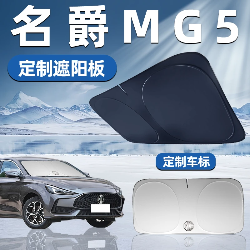 名爵MG5专用遮阳板前挡遮阳车用防晒隔热帘伞汽车前挡风玻璃车窗