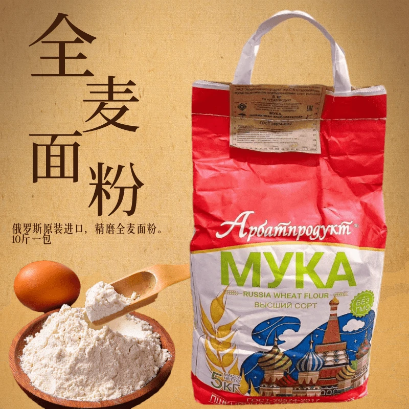 俄罗斯进口萝茜娅牌全麦小麦粉全麦面粉含麦麸通用面粉面包饺子