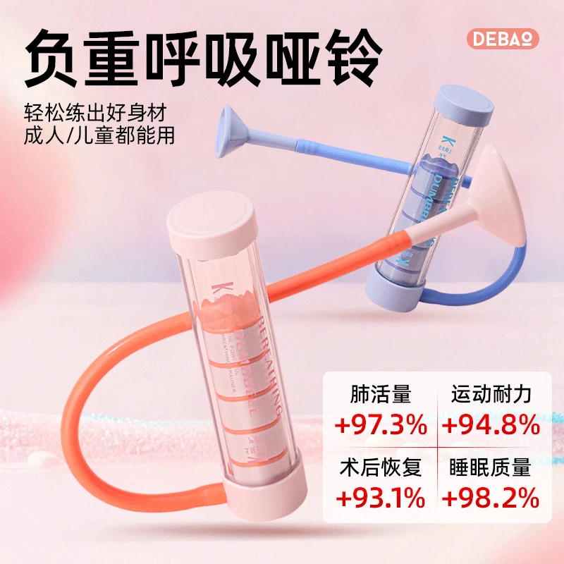 【德宝】呼吸哑铃训练锻炼肺活量腹肌马甲线紧致盆底肌瘦脸呼吸
