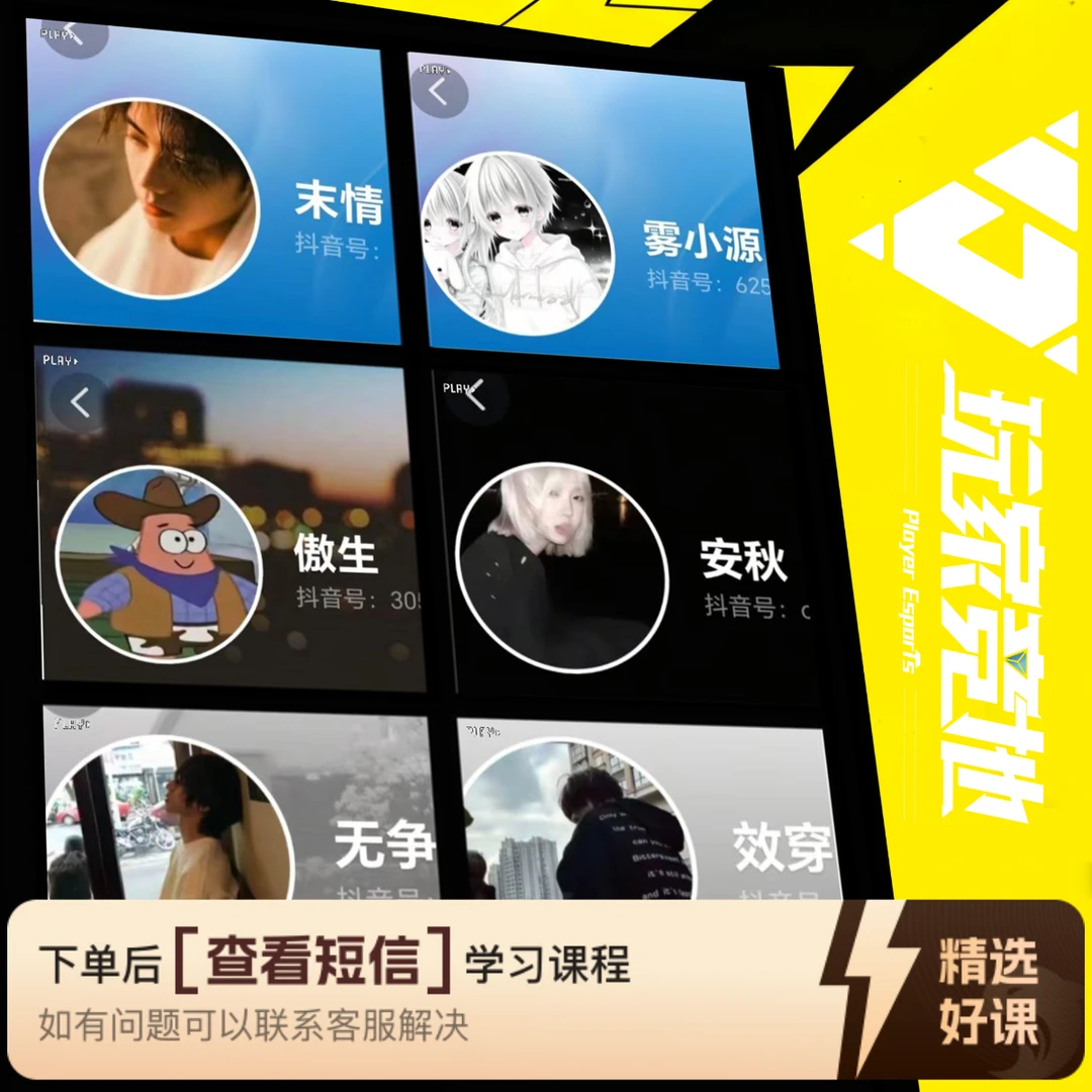 玩家竞地和平精英系列课程（留意短信解锁课程）