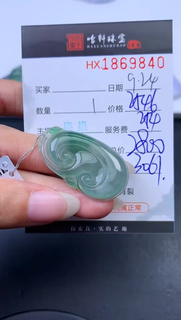 未镶嵌挂件翡翠哈轩 挂件1
