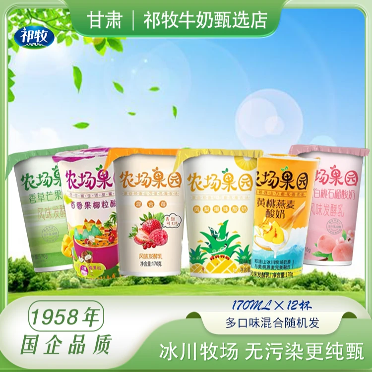 祁牧农场果园酸奶  170g*12杯【多口味，随机发货】