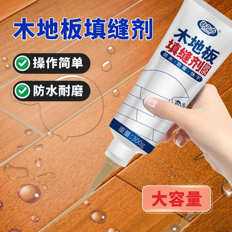 木地板美缝剂填缝剂家用缝隙修复专用填充胶防水封边破损修补胶