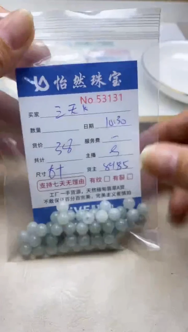 散珠翡翠三*?单：53231