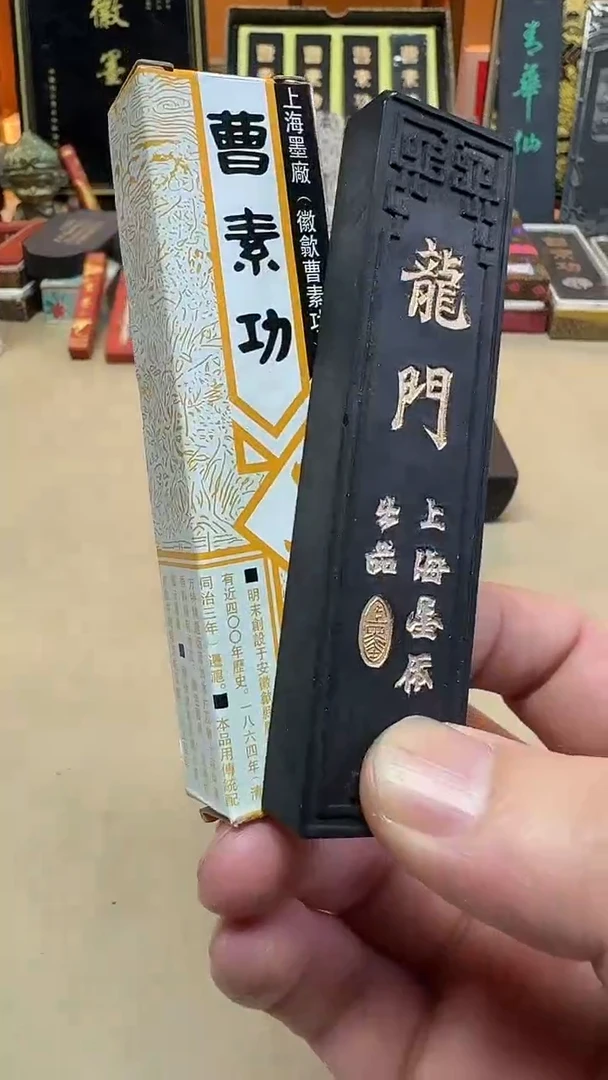 上墨 90年代末龙门 油烟 1两1锭