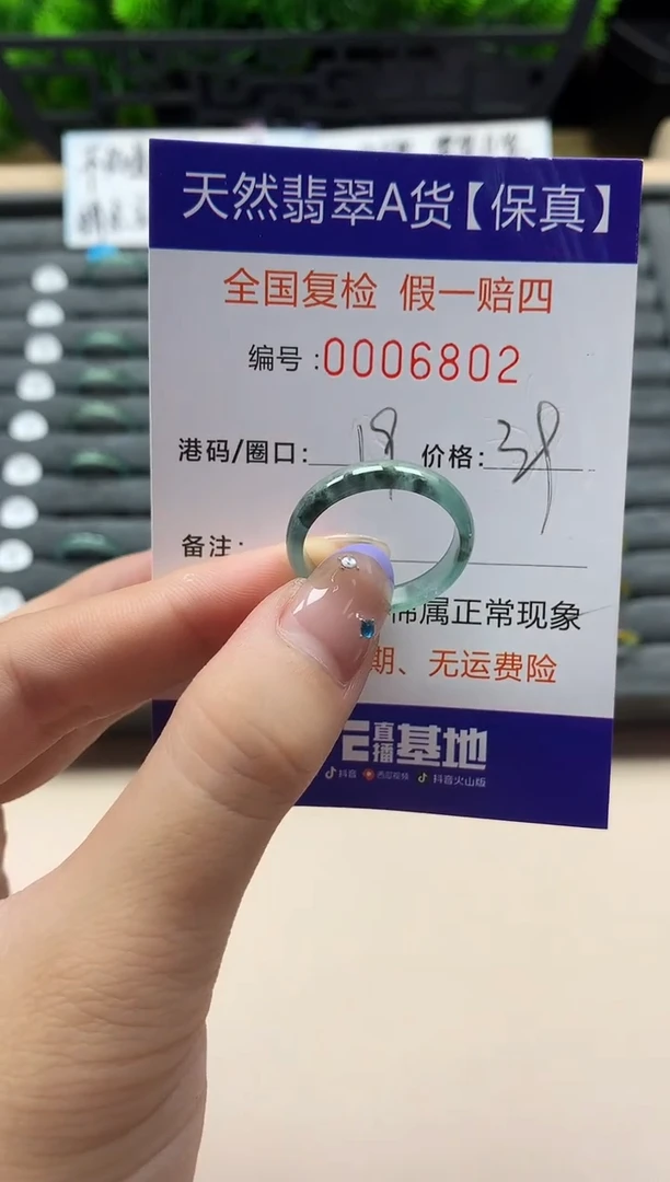 未镶嵌戒指翡翠天然  6802