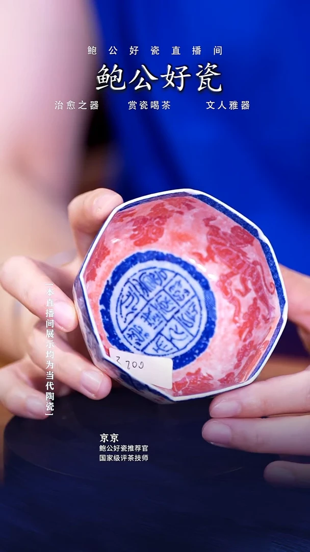 摆件鲍公好瓷直播间闪购17