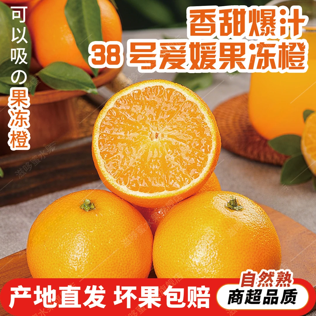 四川爱媛果冻橙新鲜采摘皮薄多汁果肉细嫩甜蜜化渣新鲜应季水果