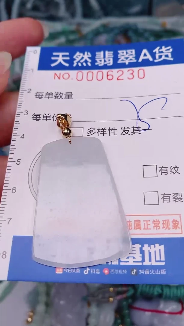 颈饰未镶嵌翡翠00006230