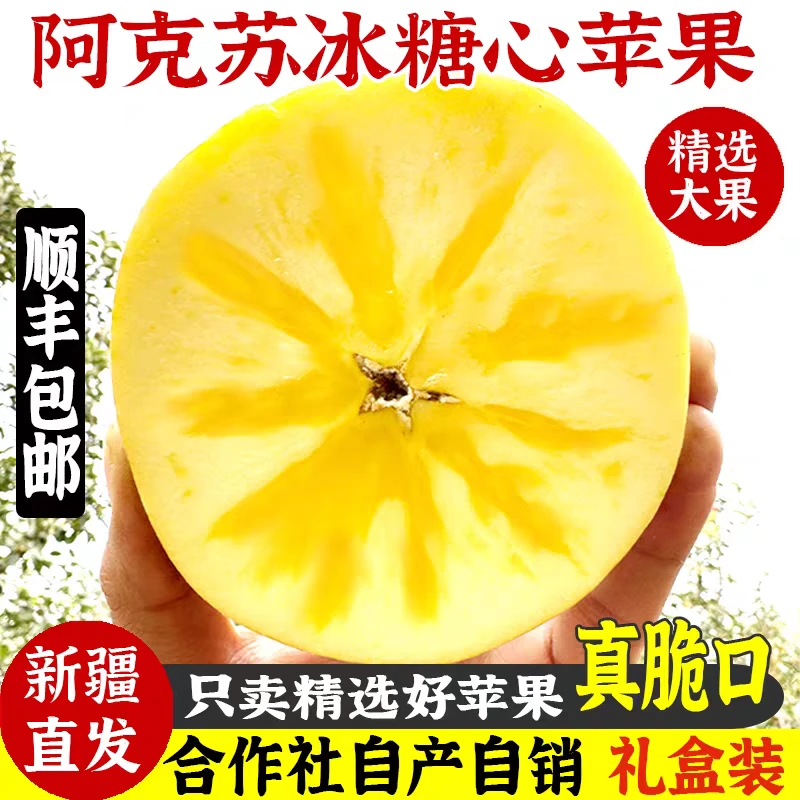 正宗新疆阿克苏冰糖心苹果红富士新鲜现摘当即水果应季整箱丑苹果