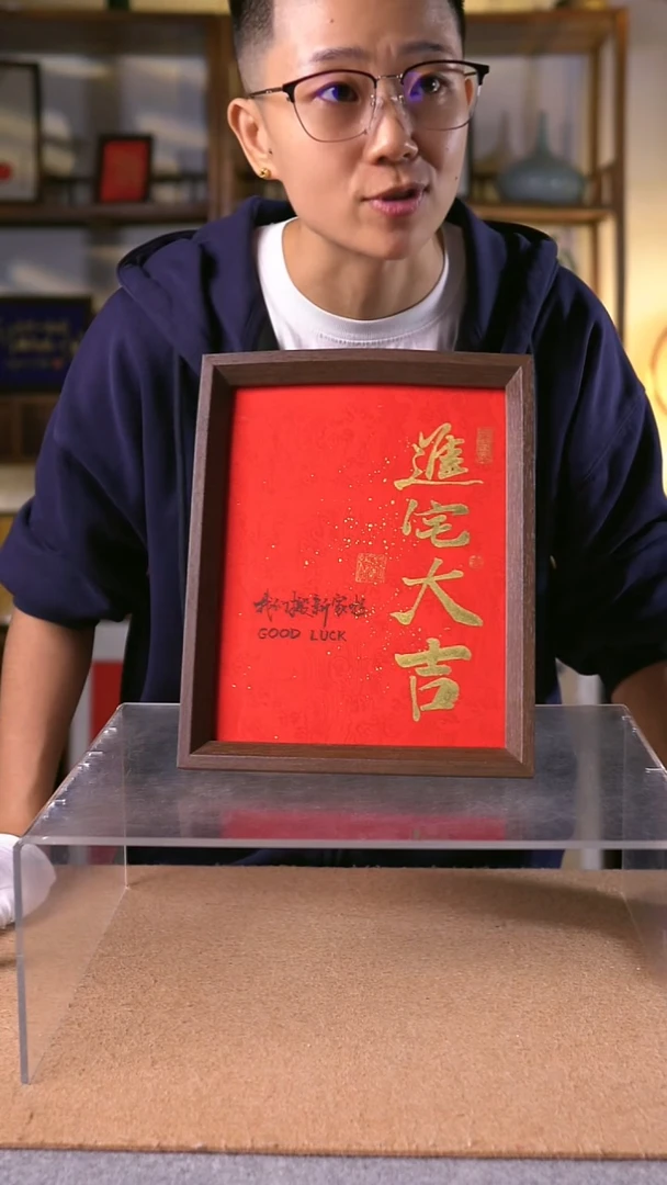 书法莆***p《进宅大吉》十寸手写手绘摆台