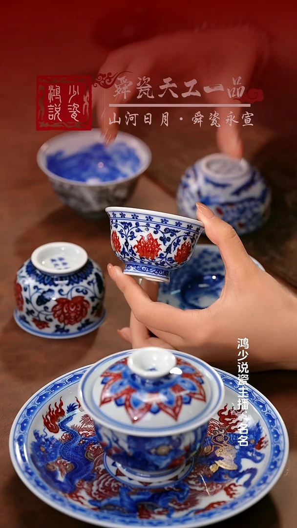 永明尚玩缠枝莲红花心小压手杯