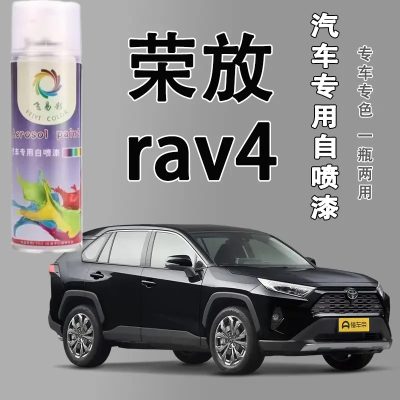 【60】丰田rav4荣放自喷漆汽车漆面刮痕红云母珍珠白色专用修复漆
