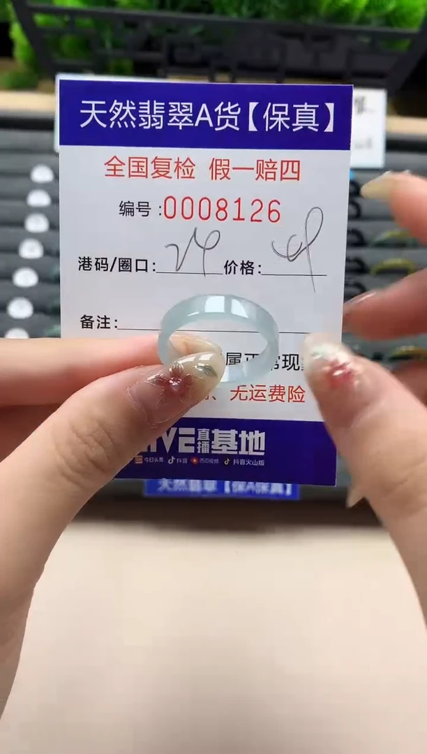 未镶嵌戒指翡翠天然 8126