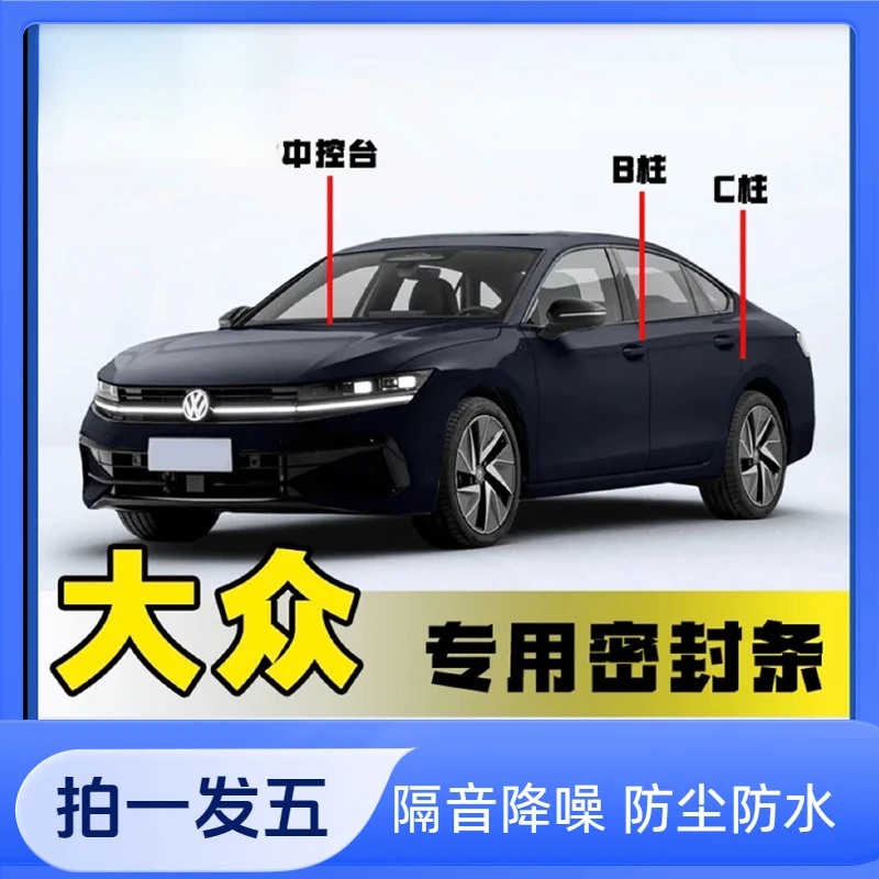 大众全系专用汽车B柱C柱仪表台密封条车门隔音条防尘降噪改装胶条