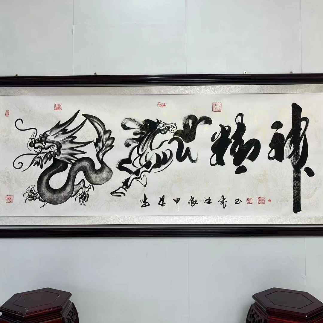 汪飞书法/龙马精神/六尺白龙纹/不带框