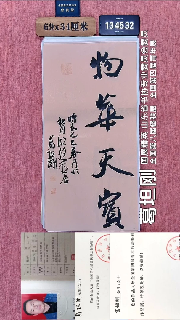 书法94          葛老师书法作品