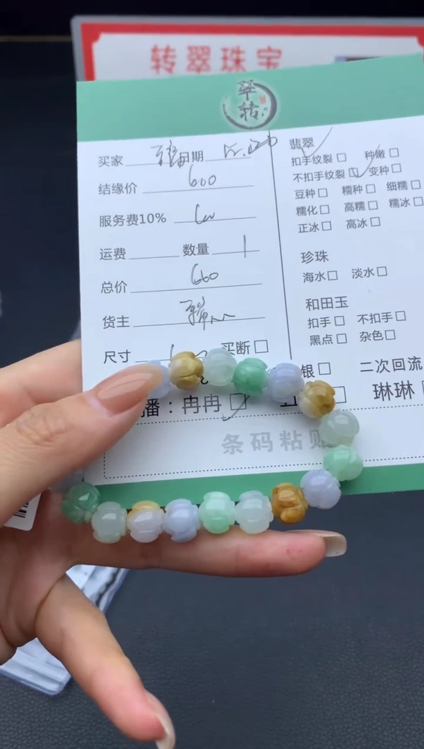 未镶嵌挂件翡翠幸**9手串