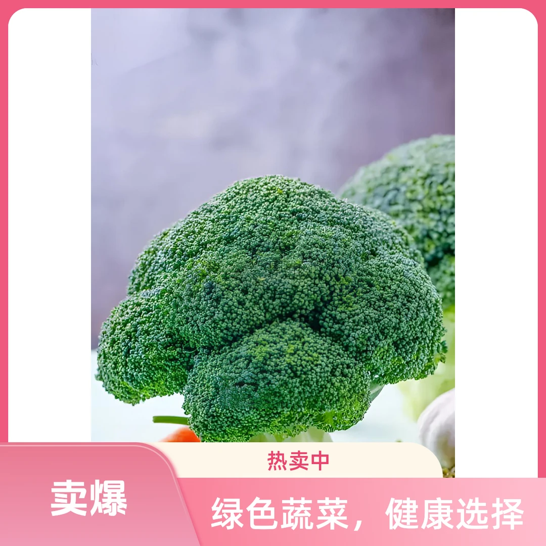 【热卖】西兰花 450g甘蓝