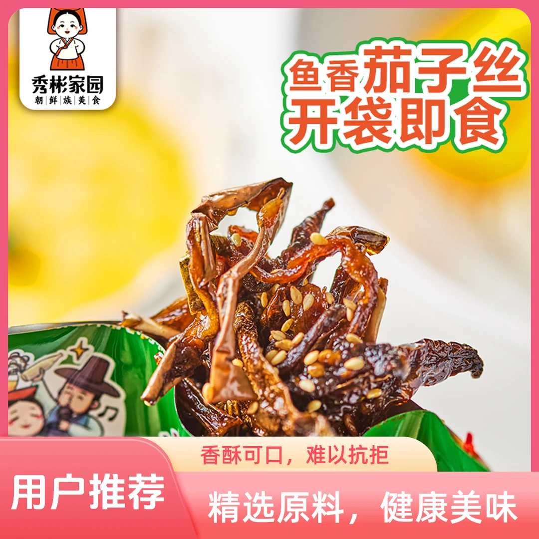 秀彬家园 酱茄子干辣椒 延边朝鲜族泡菜酱菜咸菜东北酱茄子DP