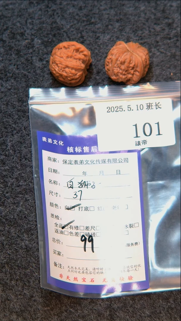 文玩核桃把件101白狮子
