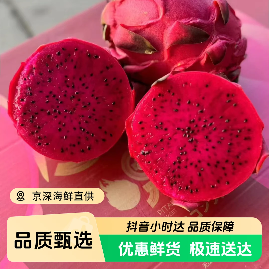 响鲜红心火龙果，约 5斤左右(5-6个)/箱
