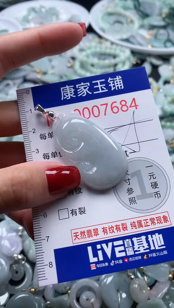 翡翠未镶嵌吊坠(不含链)7684