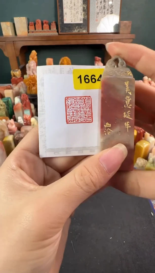 老挝石印石编号编号1664
