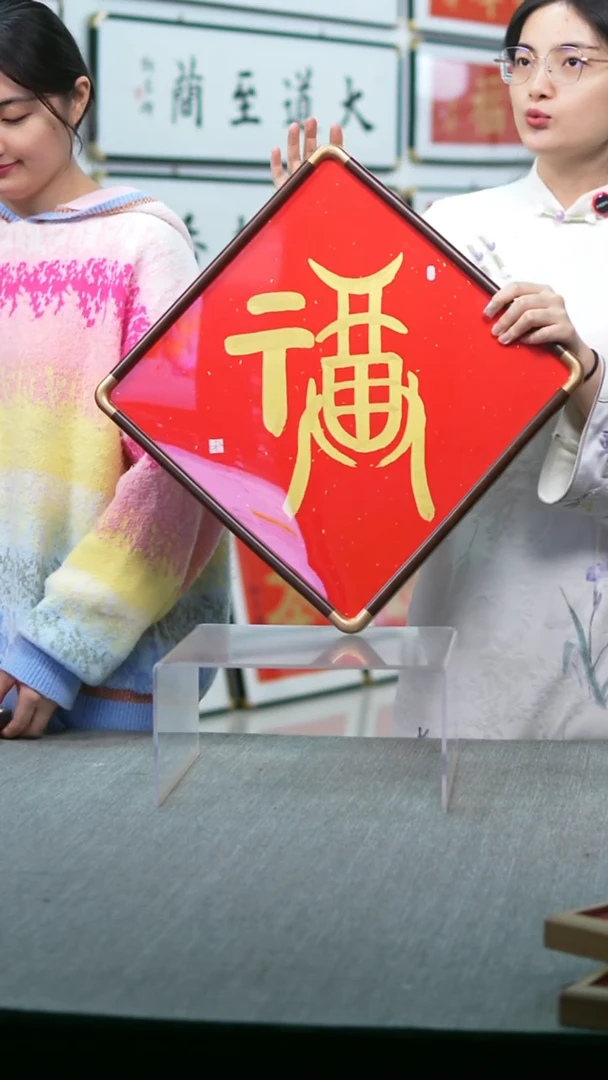 书法实木竖版  篆书福字  40*40