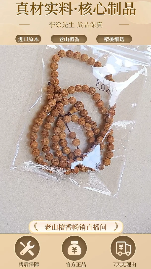 【闪购商品】檀香木手串/手链老山檀0.6六字箴言108颗