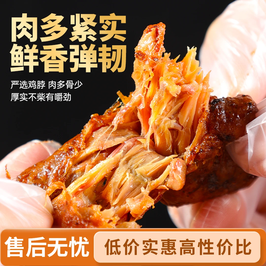 【拍一发40袋】手撕卤制酱香蜜汁鸡脖微辣解馋追剧必备零食营养即食