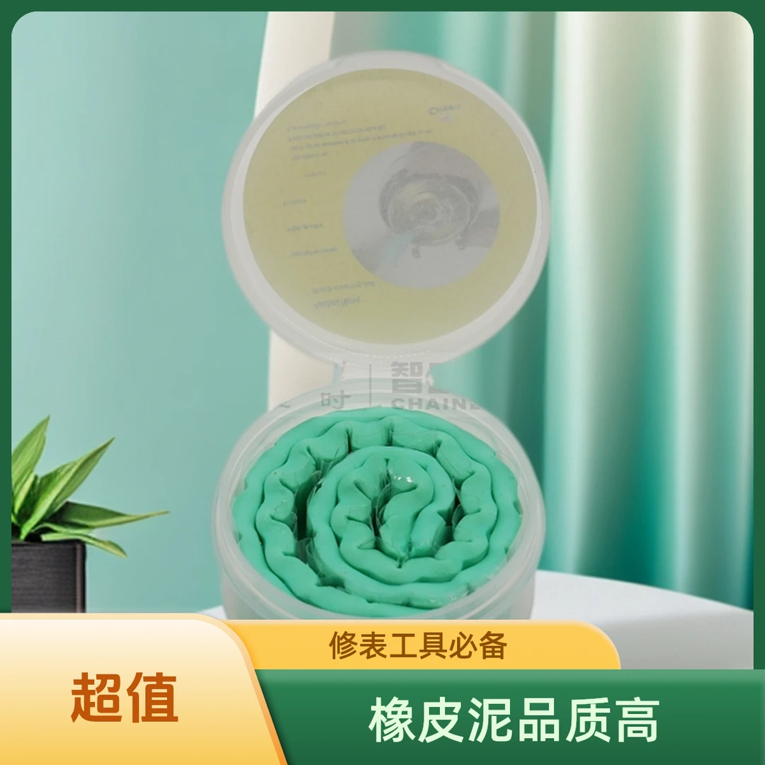 修表工具原装进口橡皮泥手表机芯去灰泥胶表盘修表用五金用品神器