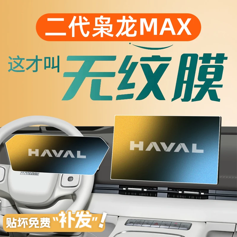 25款长城哈弗二代枭龙MAX中控贴膜屏幕钢化膜哈佛改装件用品配件