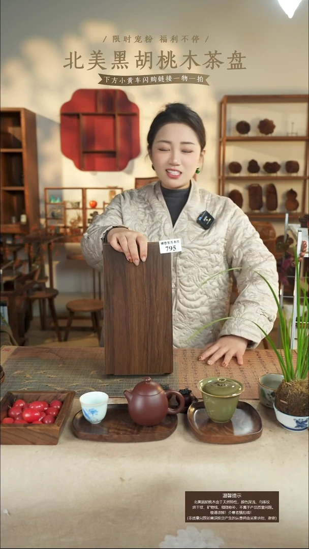 黑檀木茶台795