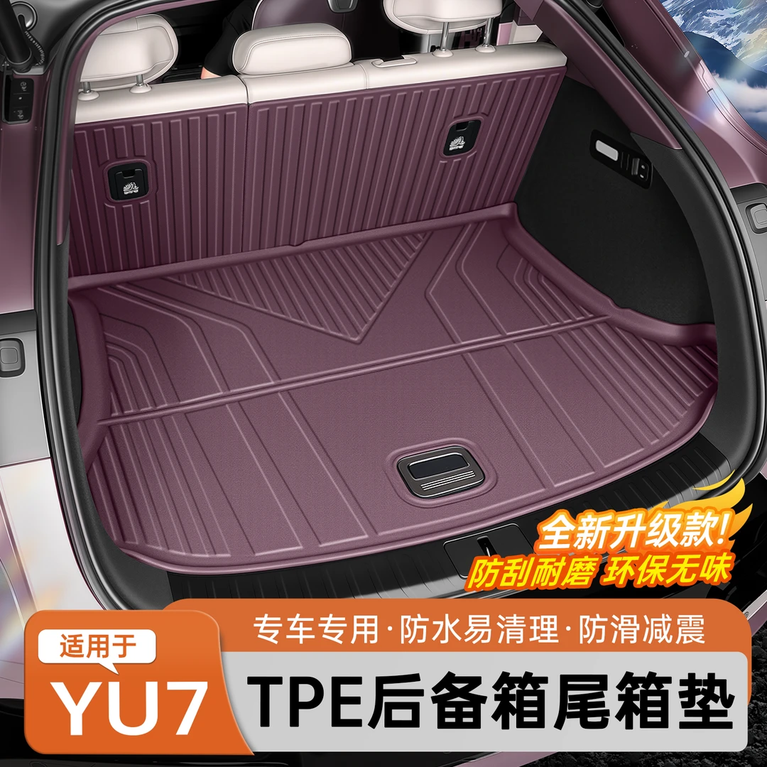适用于小米YU7前后备箱尾箱垫TPE防滑尾箱垫汽车内饰用品大全配件