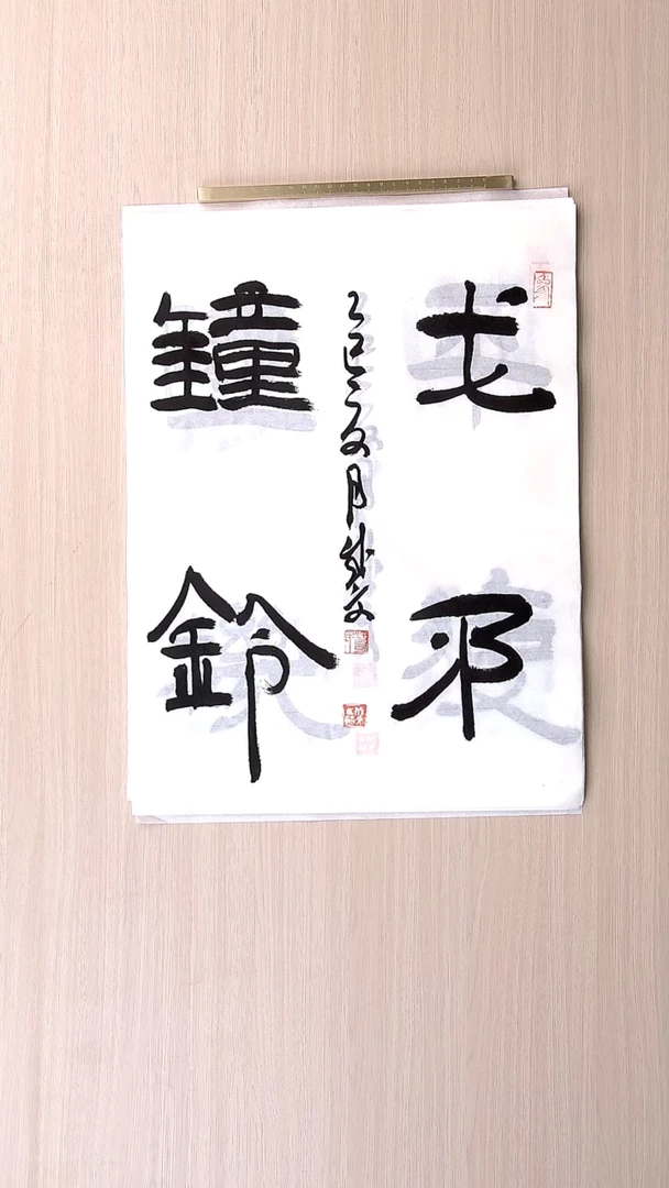 书法苟成文 甘肃定西45*34