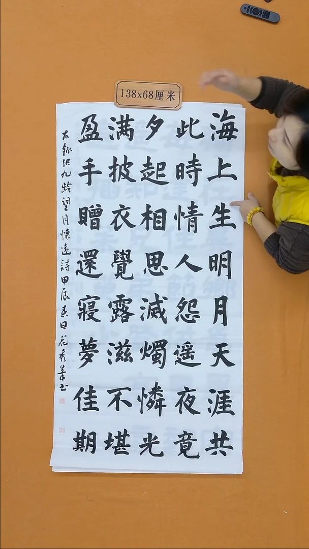 书法花秀峰  河南    十二届届展  138*68