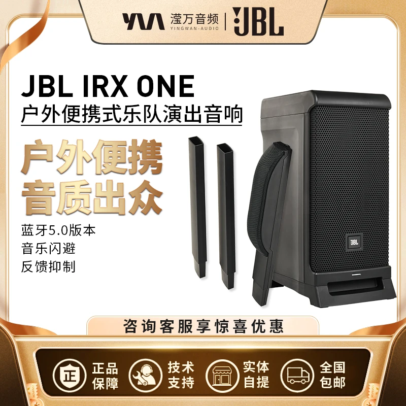 JBL IRX ONE户外便携式蓝牙演出培训演讲音箱家用K歌乐队乐器音响