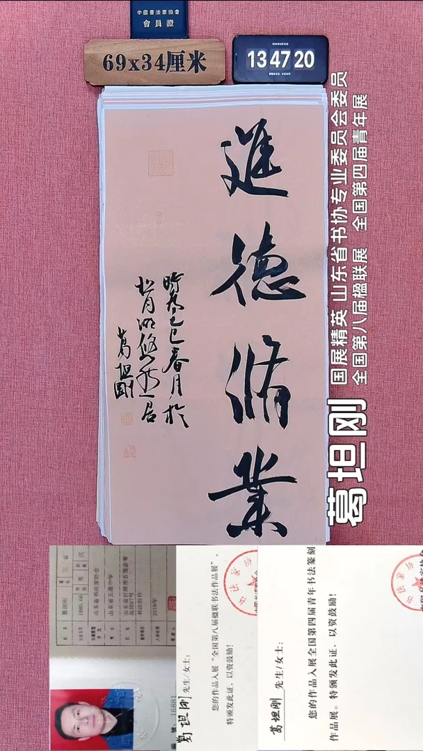 书法100          葛老师书法作品