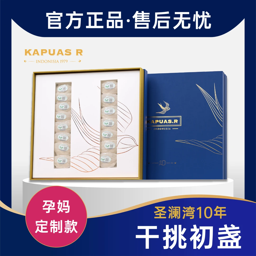 【干挑初盏】圣澜湾10年干挑初盏100克 印尼进口燕窝干盏CAIQ溯源