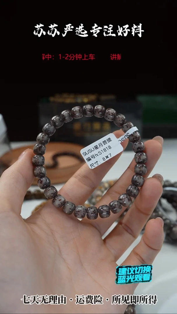 吊坠星月菩提SUSU星月菩提S1818