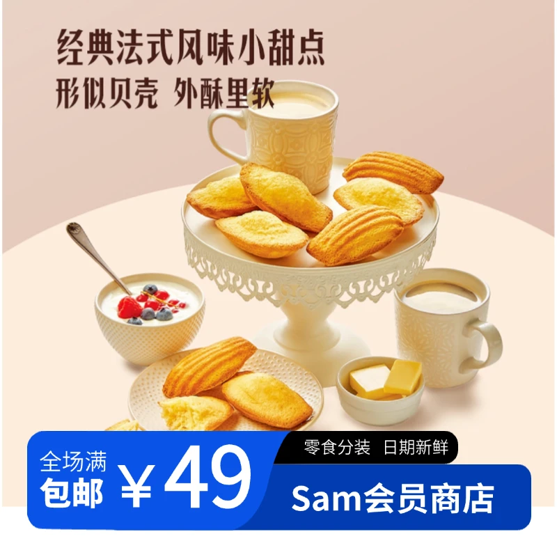 【Sam零食分装】法式奶酥玛德琳 独立包装