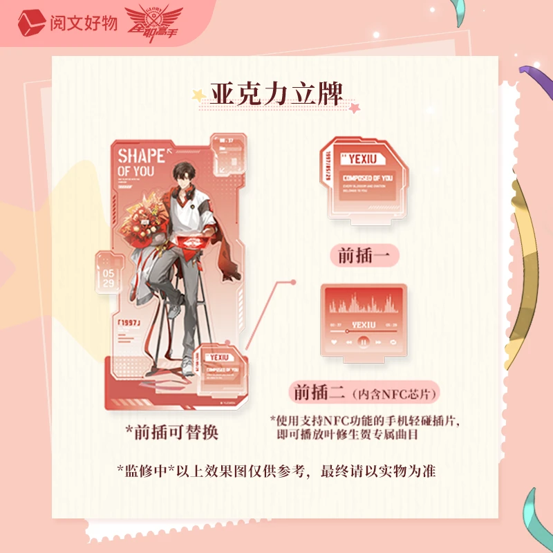 【平拆】全职高手shape of you系列盲盒 叶修生贺周边