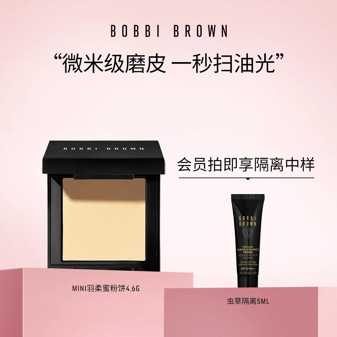 【芭比波朗】mini羽柔蜜粉饼哑光控油无瑕补妆定妆4.6gBOBBI BROWN
