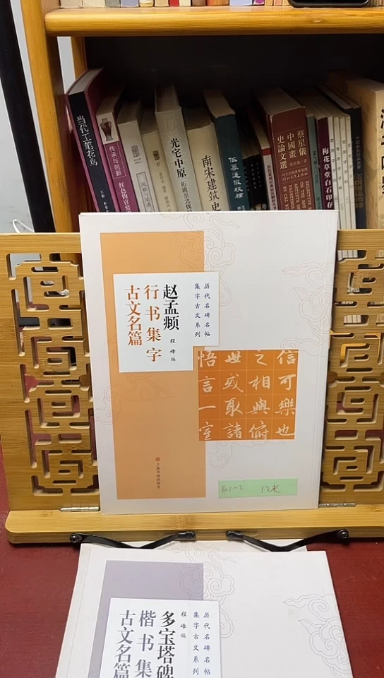 赵孟頫行书集字古文名篇