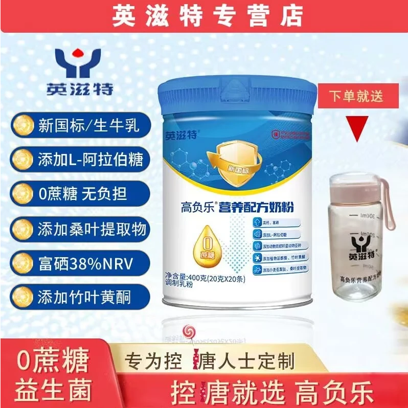（新国标）高负乐买一送一+2条试喝0蔗糖奶粉高钙益生菌