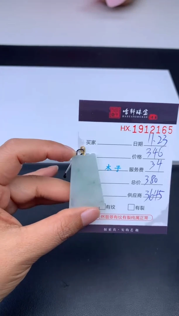 未镶嵌挂件翡翠哈轩 挂件1