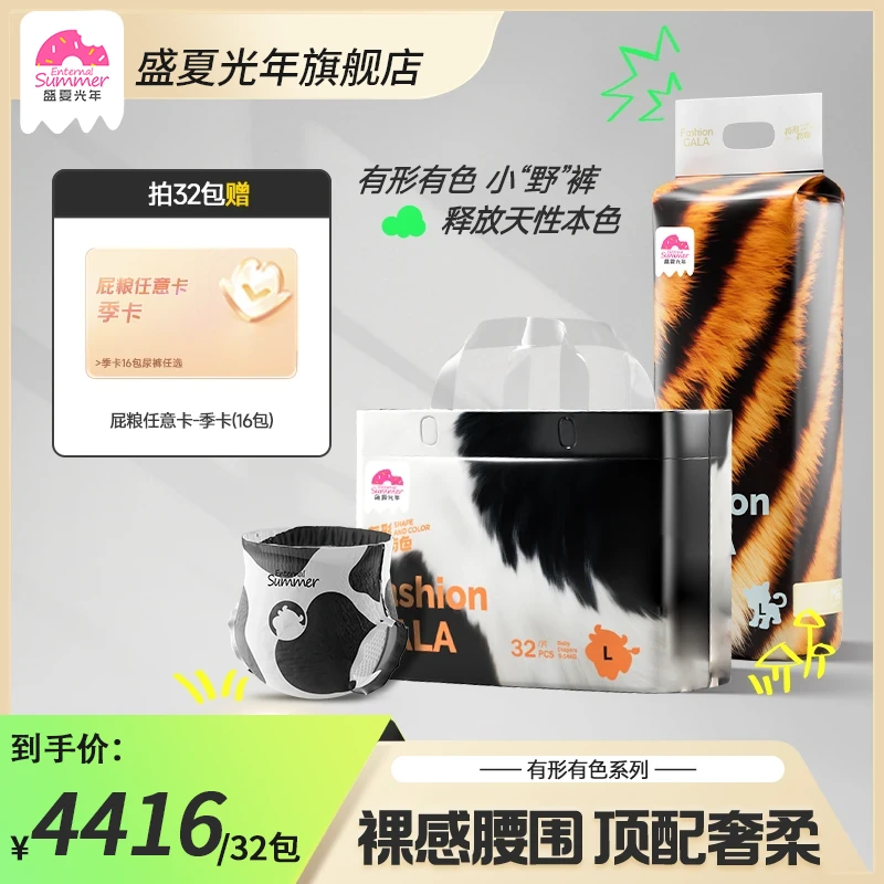 【32包】盛夏光年有形有色系列超薄透气尿不湿纸尿拉拉裤