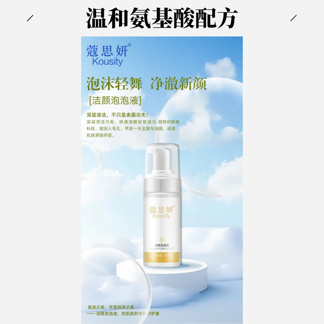 温和清洁洁颜泡泡液深层洁净肌肤