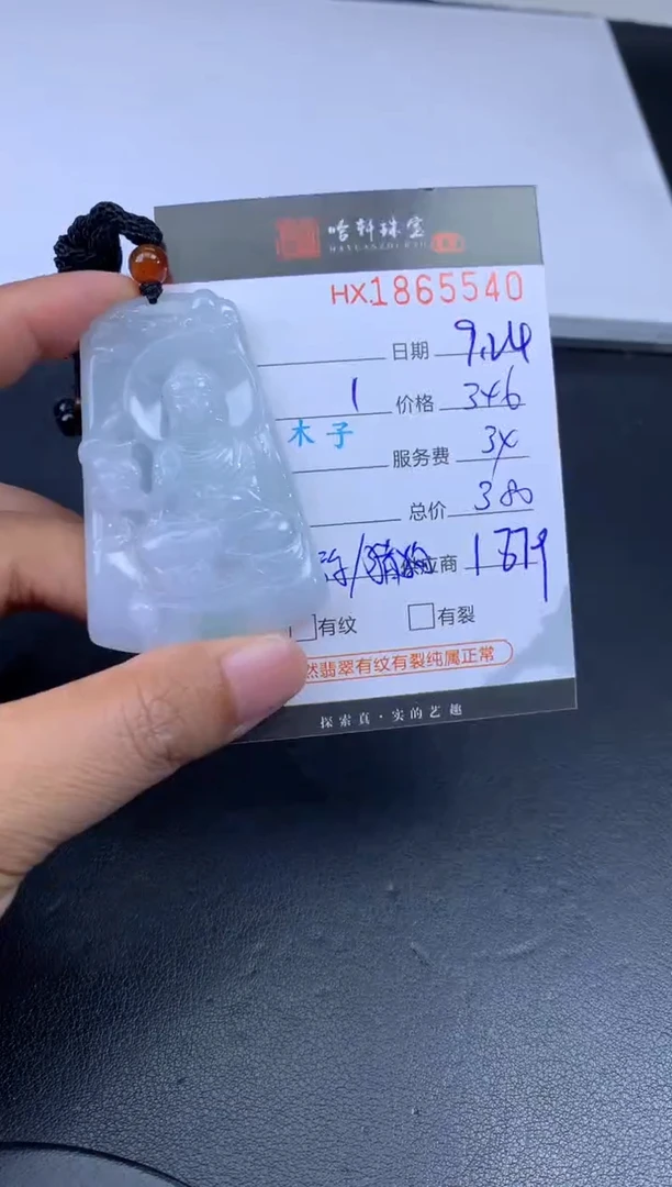 未镶嵌挂件翡翠哈轩 挂件1